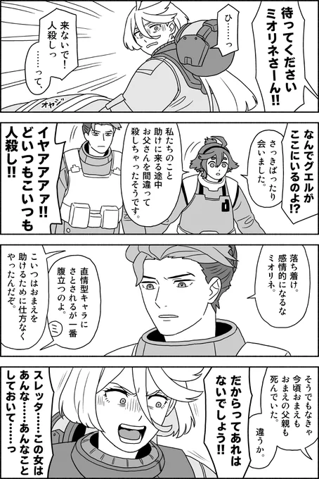 【二次創作】グエスレミオ【水星の魔女】
前回の続き。 