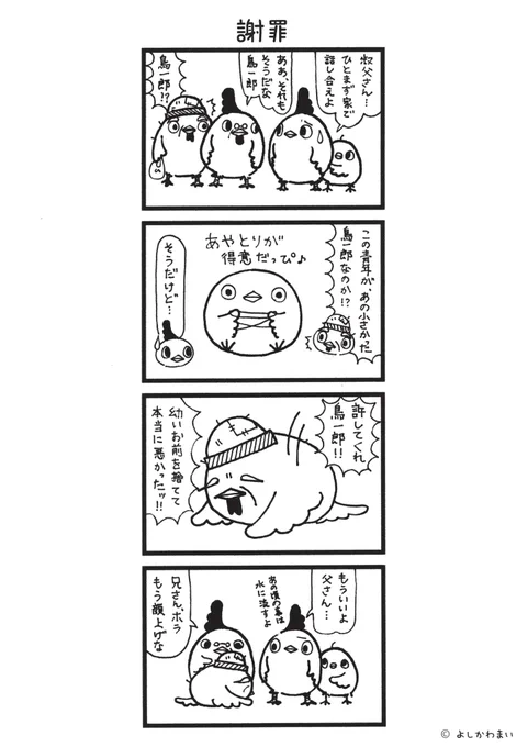 謝罪 