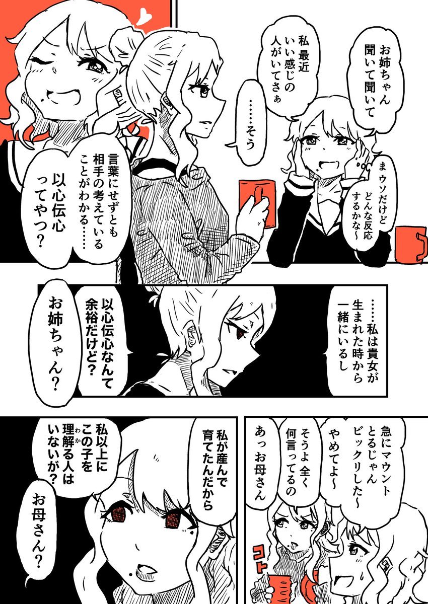 マウントかぞく
#創作百合 