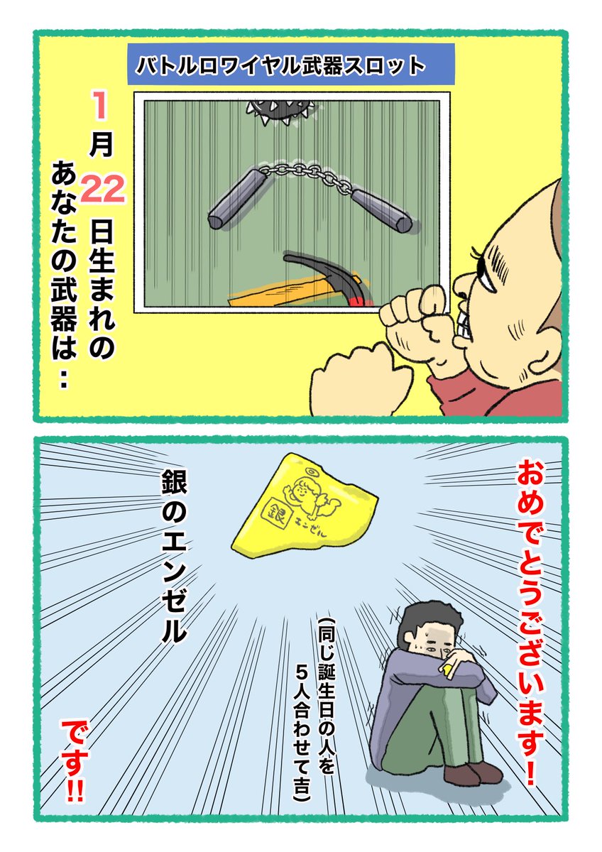 【バトルロワイヤル⚔武器スロット🪓】
 あなたの武器・吉情報・有力な構え
     をご紹介します。
#武器スロ1月 