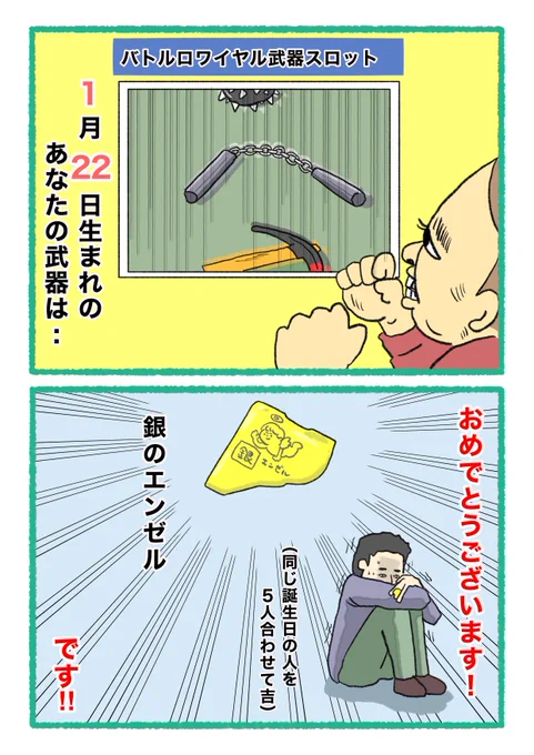 【バトルロワイヤル⚔武器スロット🪓】
 あなたの武器・吉情報・有力な構え
     をご紹介します。
#武器スロ1月 