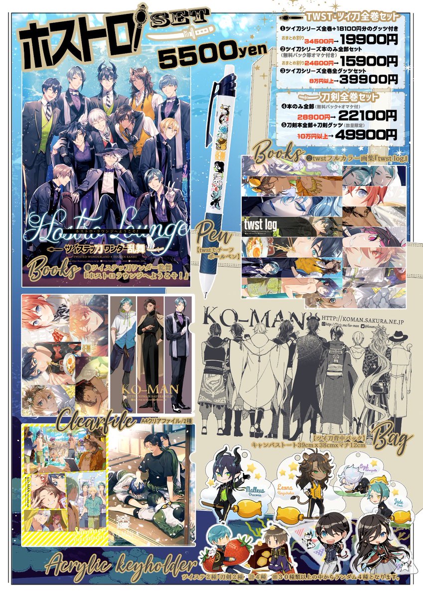 📣参加情報
1/29ビッグサイト東4ア16ab
🔷ままなりSETラスト取扱い
お待ちしてます🥳
🔶ツイ刀グッツ付き全巻SETも開始
刀剣再録&amp;刀剣、ツイ刀twst再版した既刊もあります
セット類半額以上割引済お品書きの事前ご確認を↓🙏
https://t.co/CQZF3YWaUv
https://t.co/yk81XC9rSK
https://t.co/15lUJrFiJG 