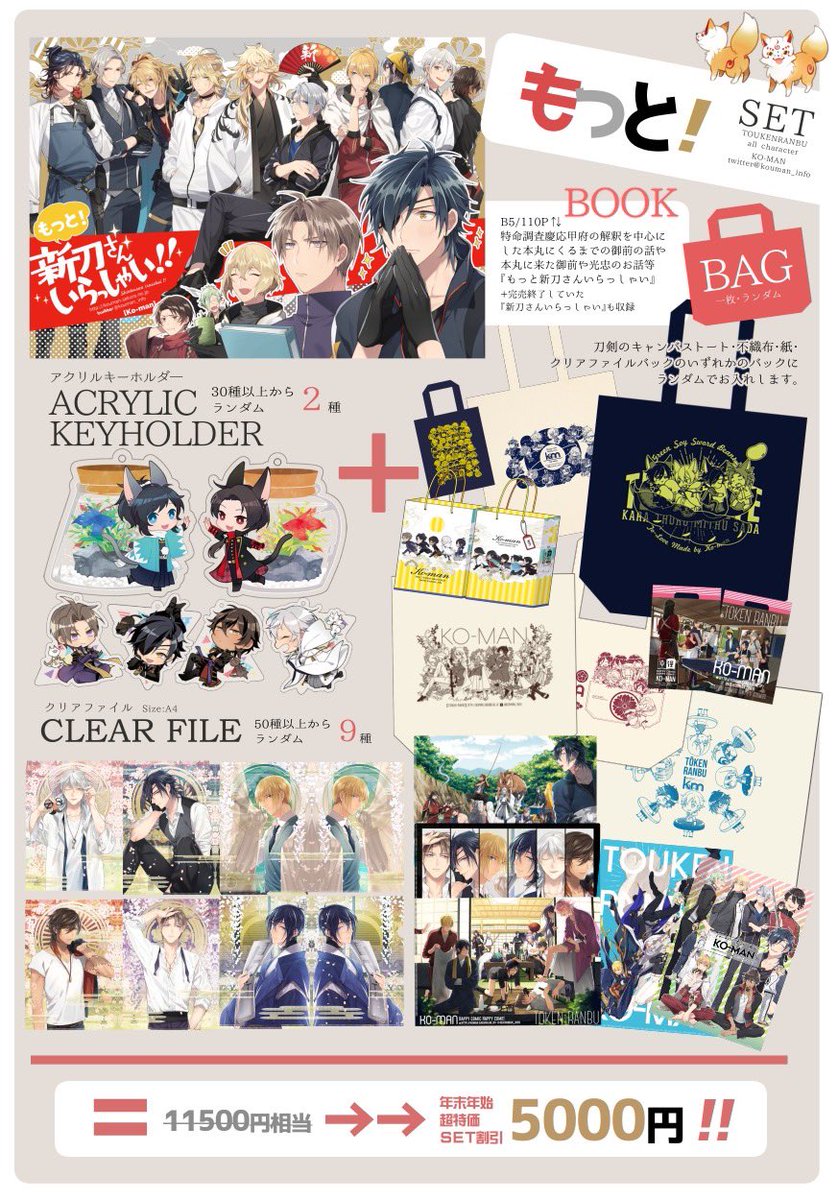 📣参加情報
1/29ビッグサイト東4ア16ab
🔷ままなりSETラスト取扱い
お待ちしてます🥳
🔶ツイ刀グッツ付き全巻SETも開始
刀剣再録&amp;刀剣、ツイ刀twst再版した既刊もあります
セット類半額以上割引済お品書きの事前ご確認を↓🙏
https://t.co/CQZF3YWaUv
https://t.co/yk81XC9rSK
https://t.co/15lUJrFiJG 