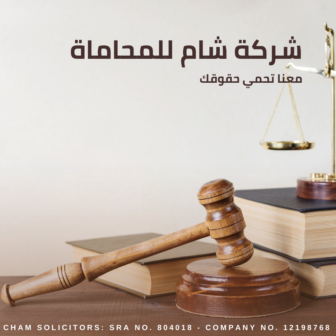 شركة شام للمحاماه تتمع بسمعه غير مسبوقة في مجال قضايا الإستثمار والعقود التجارية في لندن والمملكة المتحدة, هذا بالإضافة الى الخبر الواسعة ومتميزه في مجالات كتابة العقود التجارية وفض النزاعات المالية والتجارية، فشام للمحاماه تمتلك أفضل محامي الإستثمار التجاري في المملكة المتحدة.