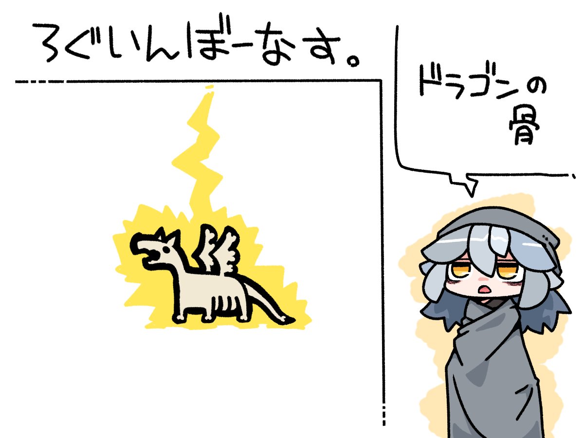 今日のログインボーナスは、ドラゴンの骨です。 