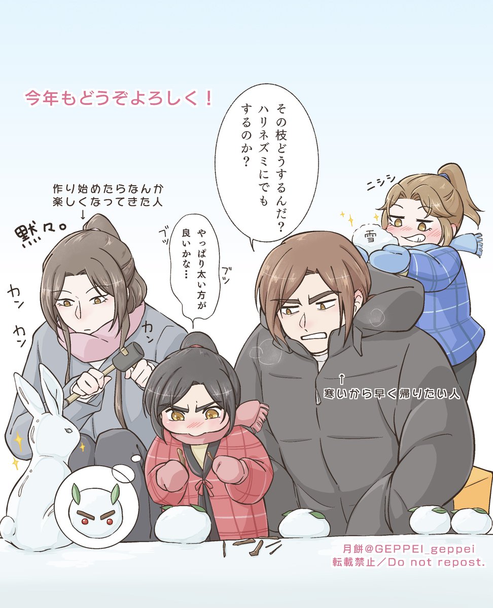 GEPPEI_geppei's tweet photo. (1枚目) 🐰卯年イラスト🐰
(2枚目) ❄️冬の風情家族❄️
　　　　風信の悲鳴があがるまで あと3秒
#fengqing #风情 #TGCF https://t.co/I6NmNJjJgF