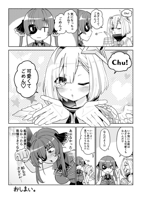 可愛くて謝る天使の漫画描きました。
#かなたーと #マリンのお宝 