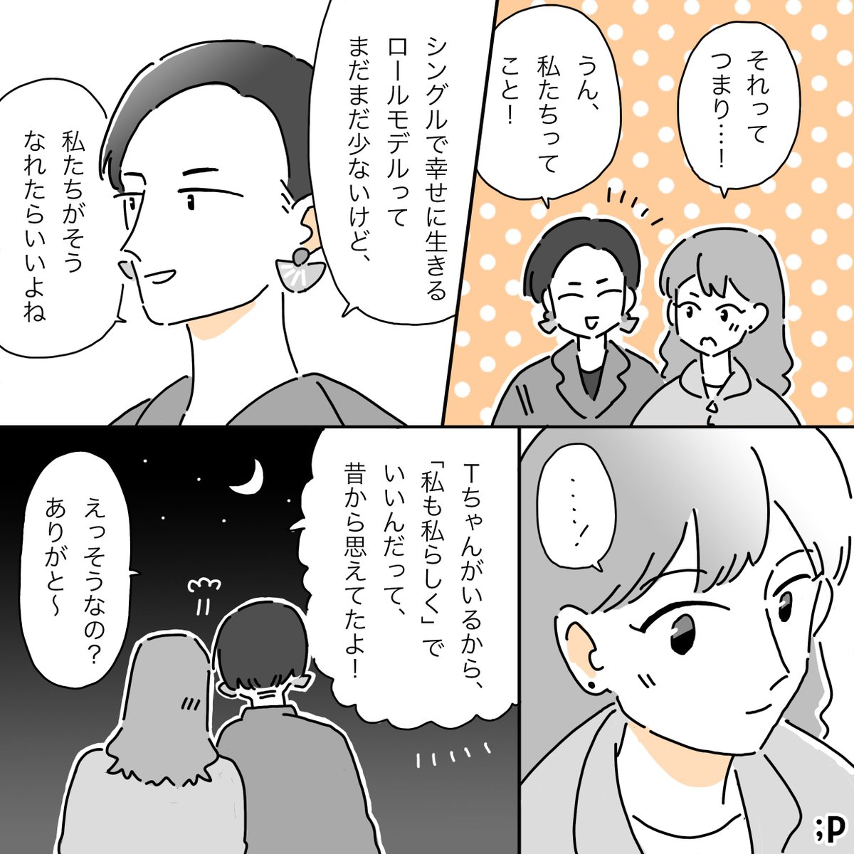 1人でも幸せに生きると決めた私といとこの話(2/2) 