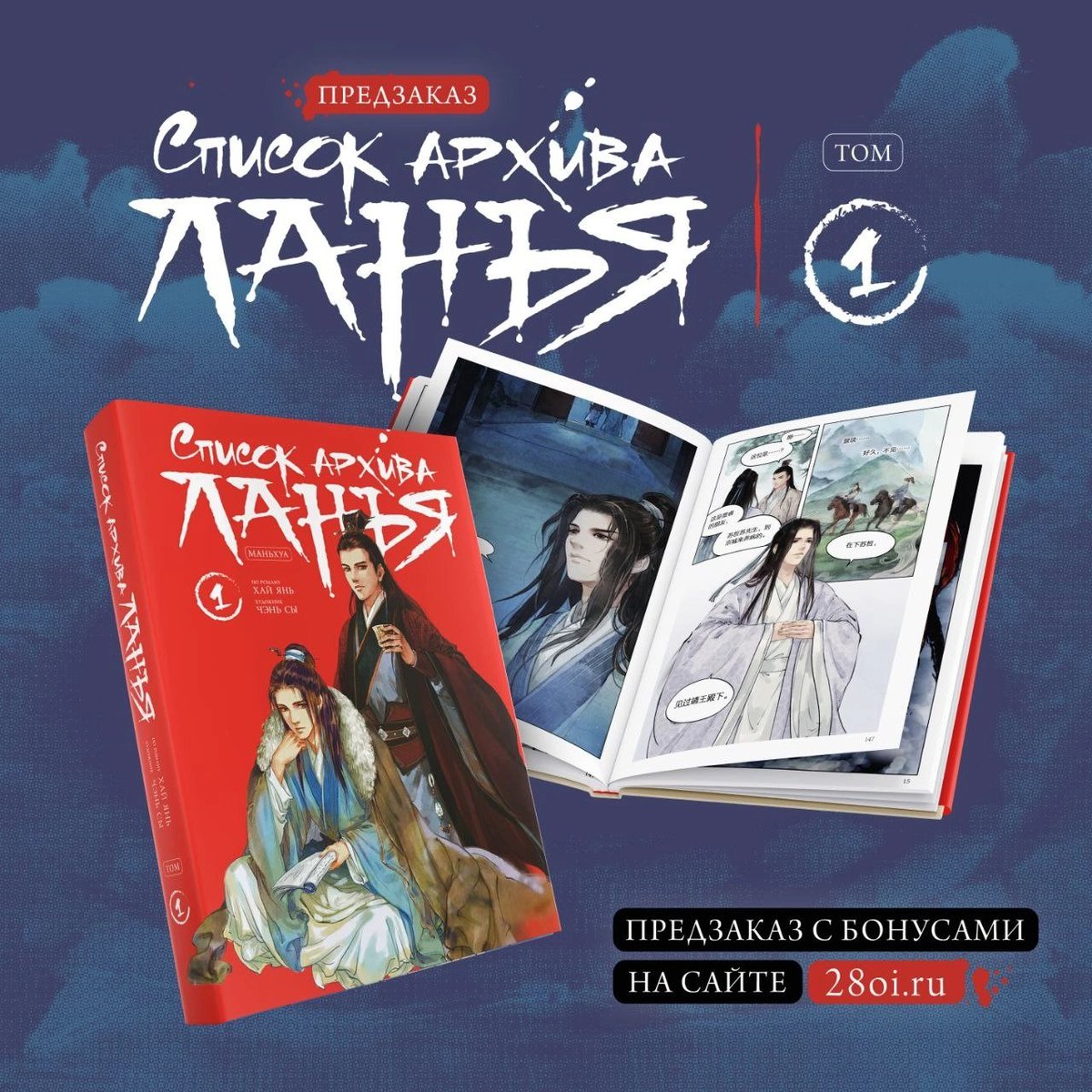 Мы крайне редко публикуем новости, не касающиеся напрямую Модао. Но сегодня наша команда празднует маленькую победу ☺️

Наше издательство БАМ!БУК выпускает новый проект: прекрасную маньхуа «Список архива Ланъя»! ✨

🌸Подробнее в посте:  vk.com/wall-217610692…