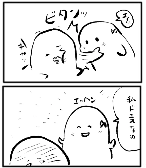 どえすのひと 