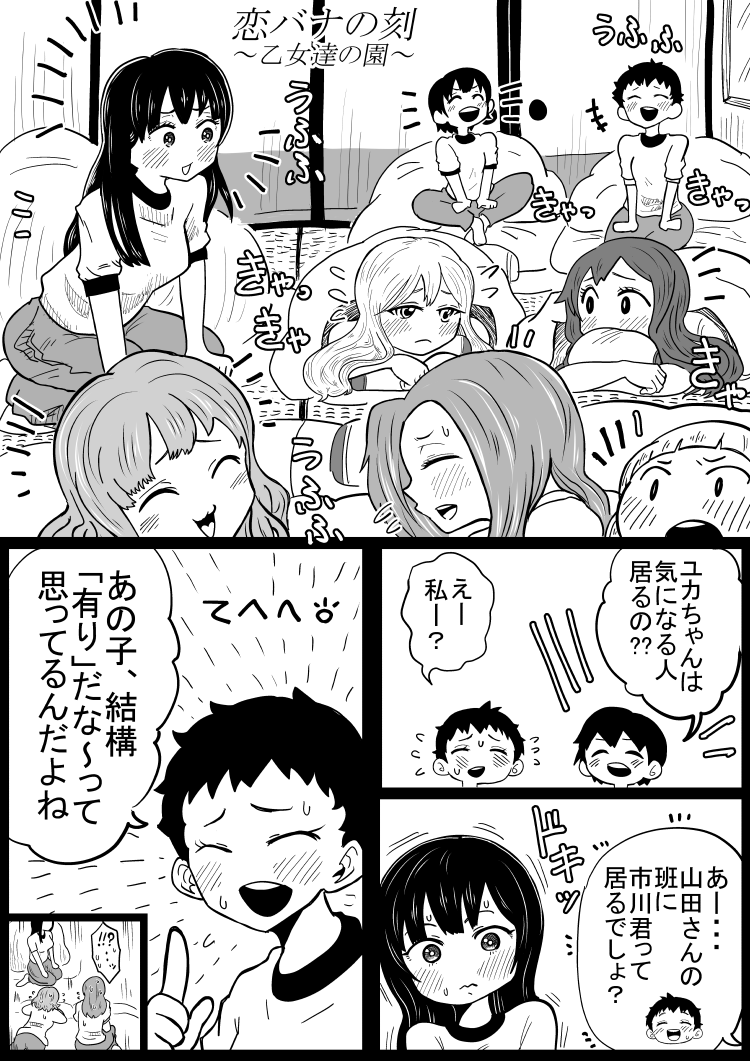 不用意な恋バナは時として修羅場になりえる…

#僕ヤバ 