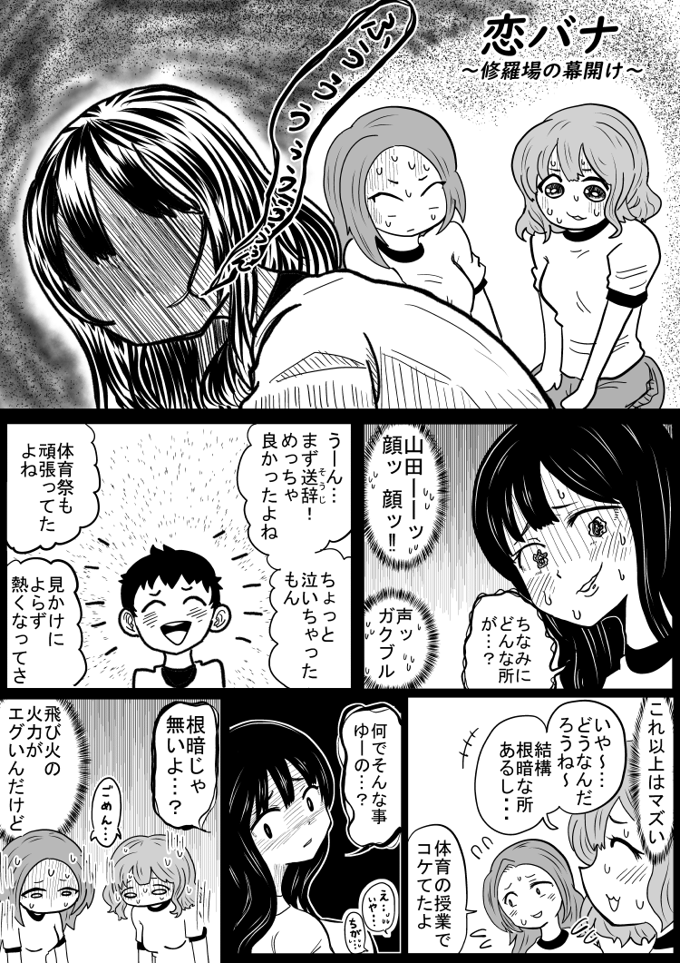 不用意な恋バナは時として修羅場になりえる…

#僕ヤバ 