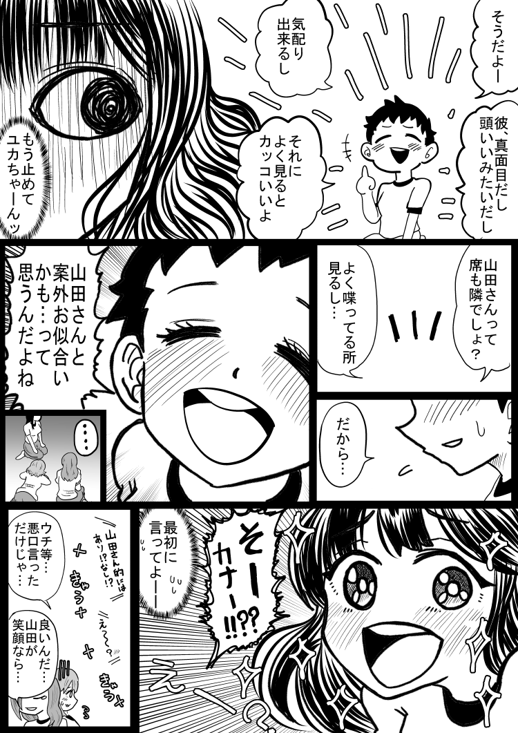 不用意な恋バナは時として修羅場になりえる…

#僕ヤバ 
