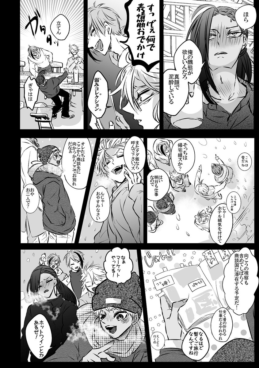 お酒が飲める年齢の
未来捏造本の新刊サンプルです① 