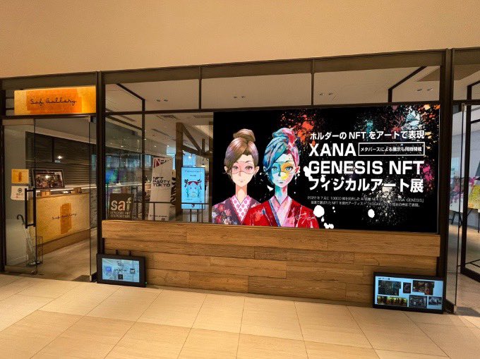 いよいよ27日GINZASIX 5F Safgalleryで開催👨‍🎨

🔵公式WEB
kogaken.com/xanagenesis

🔵ホワイトリスト
gleam.io/NDhAY/xana-gen…

🔵PRTIMES
prtimes.jp/main/html/rd/p…

🔵来場アンケート
forms.gle/kELU4BoegieZ9G…

#xana #xanagenesis #genesisart