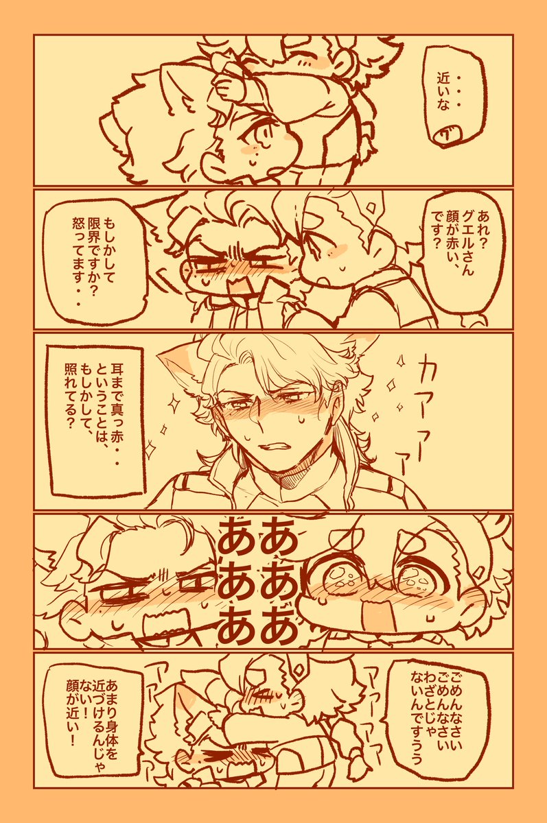 グエスレ「猫耳グエルさん、耳を触らせてください!!」 