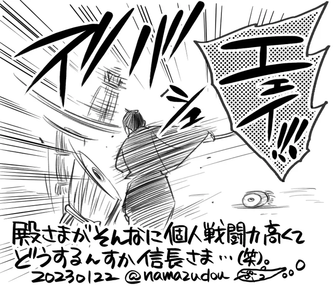 間違いなく、中の人ご本人が斬ってますよね、この藁束(笑)。毎回毎回、信長の怖さのハードル上げてくるな〜!!!#どうする絵 #どうする家康 