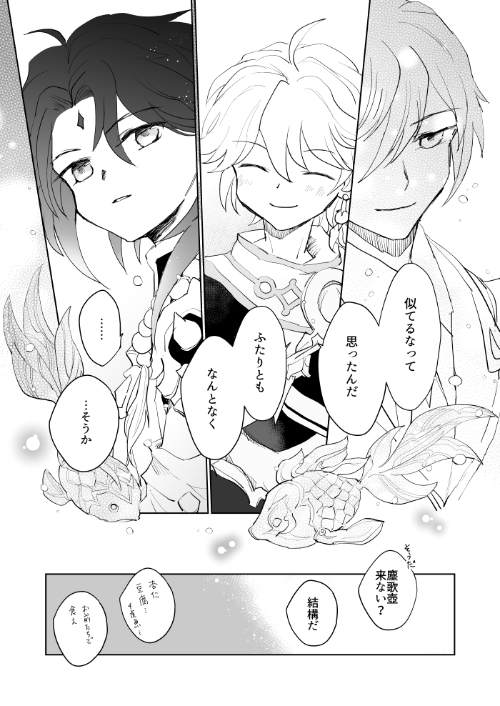 空と魈と鍾離先生
(去年の海灯祭で描いた漫画の再掲です) 