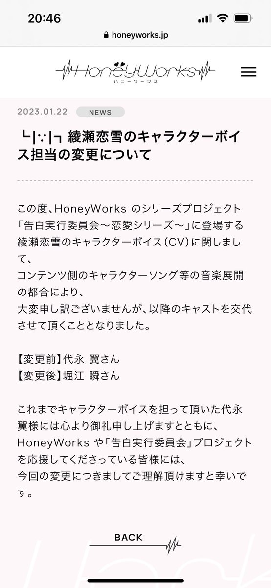 綾瀬恋雪の声優変更来ちゃったか🥺
代永さんの恋雪くん大好きだからショックが大きい😱
堀江さん頑張ってください!楽しみにしてます!!
 #HoneyWorks 