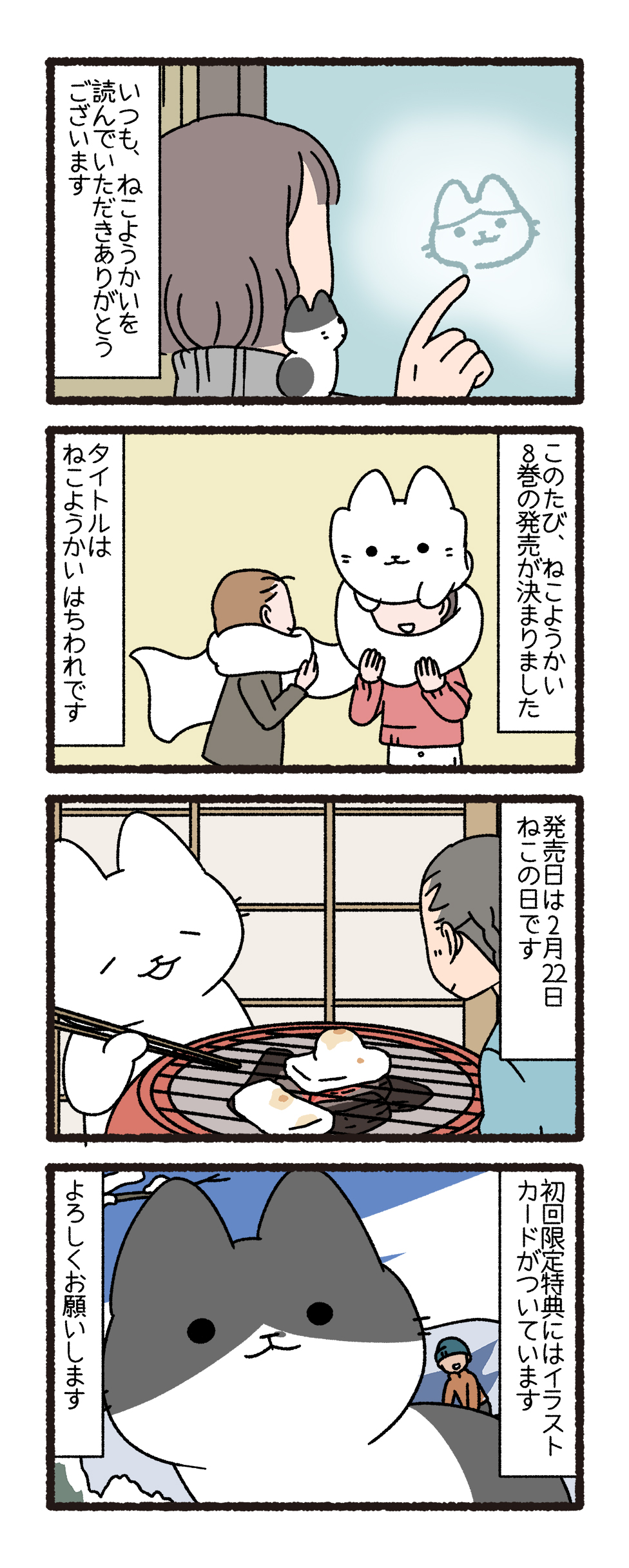 ８冊セット♪ねこようかい - ぱんだにあ ねこようかい ショキショキ (バンブー・コミックス) | ぱんだに