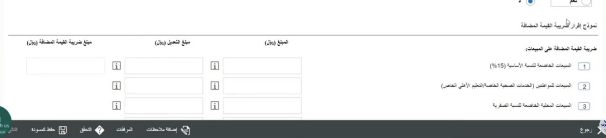 nkhobrani's tweet photo. #ضريبة_القيمة_المضافة 

~ ادراج مبالغ المبيعات والمشتريات بالاقرار 
- يتم ادراج قيمة المبيعات والمشتريات بالمبلغ الصافي
بمعنى اذا حصل مردودات خلال نفس  فترت الاقرار فانها تخصم من قيمة المبيعات او المشتريات وندرج الصافي بالاقرار 
ولايتم ادراجها ضمن خانة مبلغ التعديل https://t.co/7avB43ViSC
