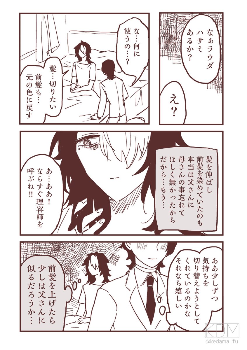 なんやかんやあってお家に保護(not監禁)された兄さん。
グエくんのピンク髪と長髪はお母さんの真似(なお異母弟はそのことを知らない)だったらいいな…という妄想。 