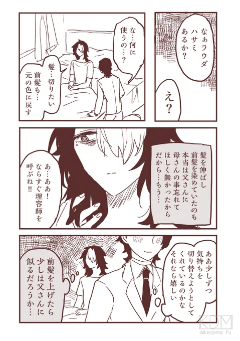 なんやかんやあってお家に保護(not監禁)された兄さん。
グエくんのピンク髪と長髪はお母さんの真似(なお異母弟はそのことを知らない)だったらいいな…という妄想。 