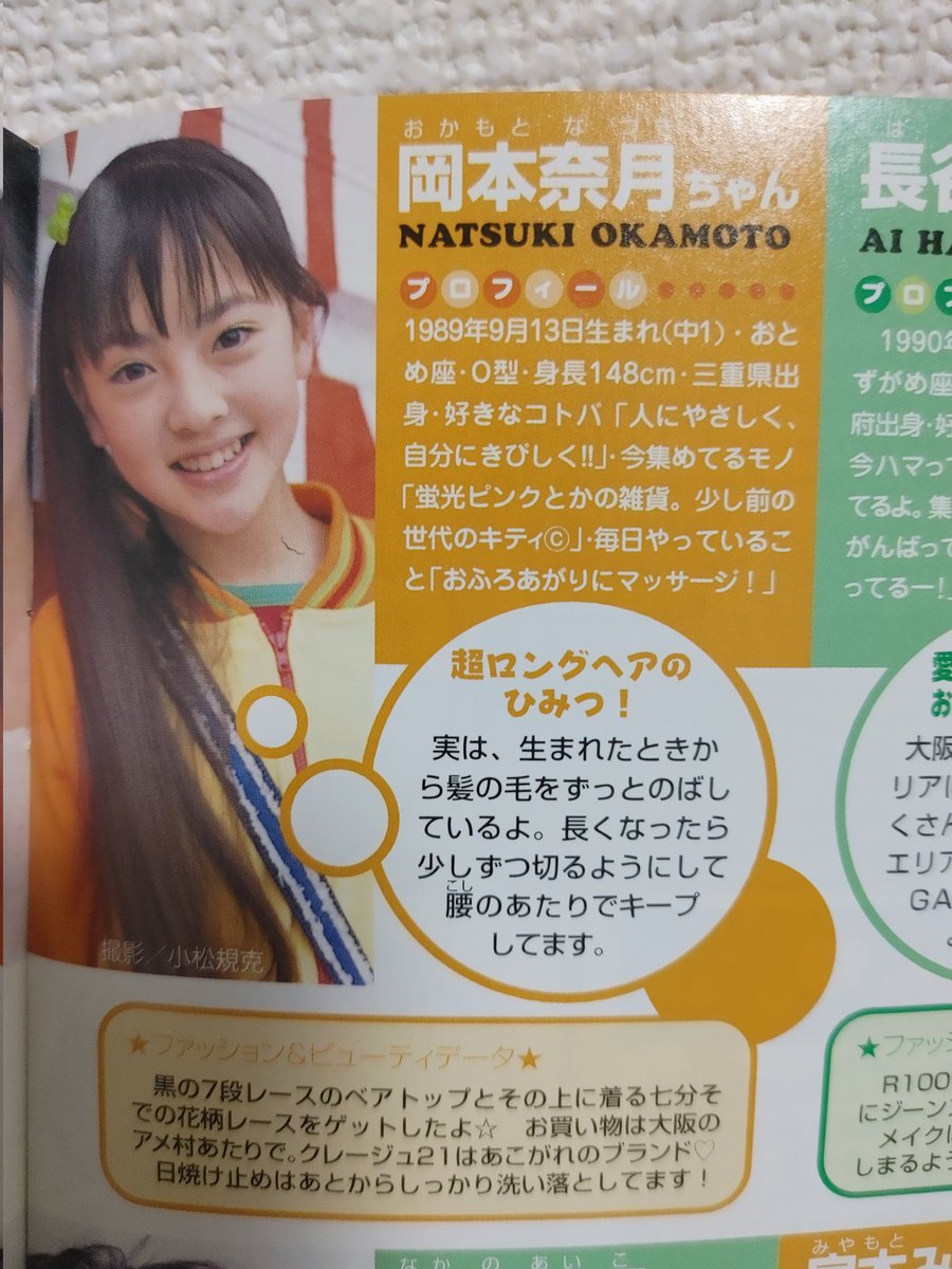 岡本奈月 真剣佑