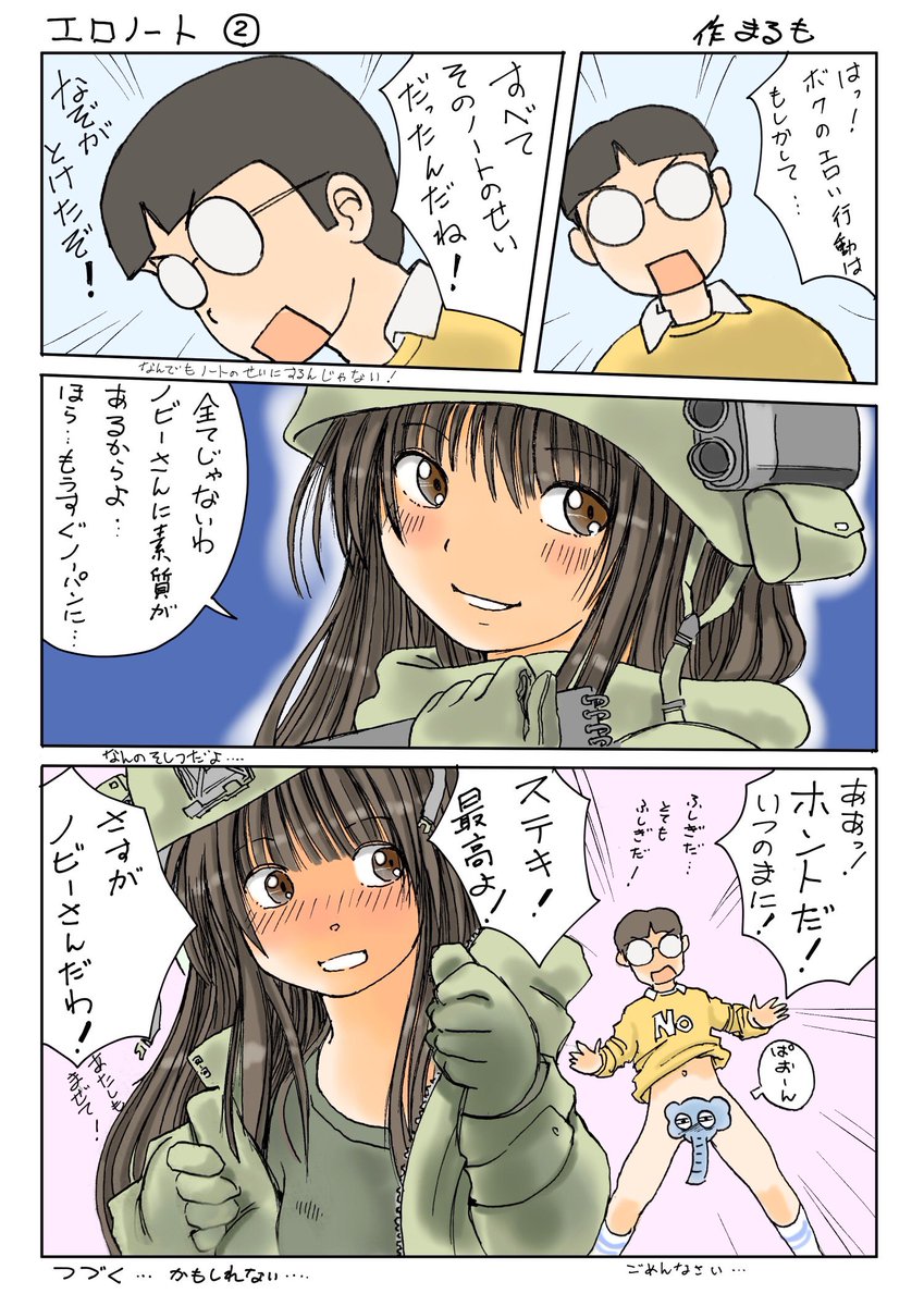 1話と2話、続けて… 