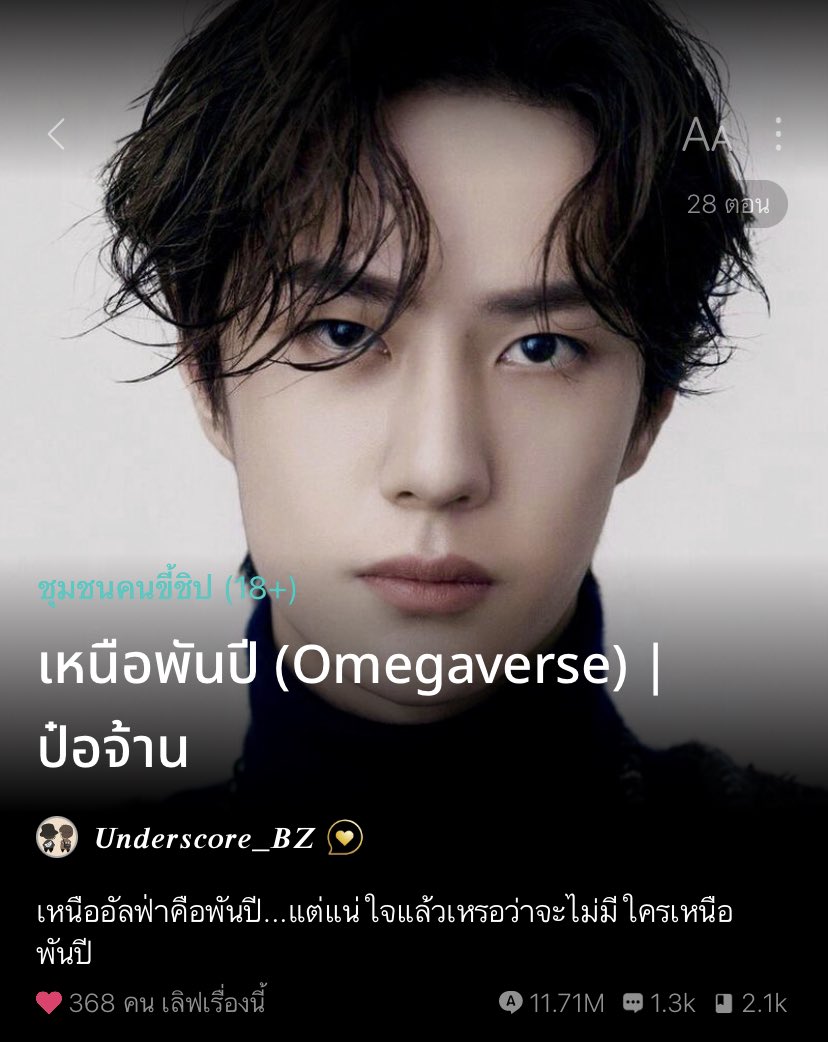 Khun_Emm's tweet photo. Plz like&amp;Rt 

"กูดูแลใครไม่ได้หรอก ขนาดตัวกูเองยังเอาไม่รอดเลย"

• #เหนือพันปี • 

✨Update ตอนที่ 28: Twenty-eighth step

— เหนืออัลฟ่าคือพันปี...แต่แน่ใจแล้วเหรอว่าจะไม่มีใครเหนือพันปี —

🔗(https://t.co/e6PuAbak83)

#หวังอัศวไพศาล #แนะนําฟิคป๋อจ้าน #ฟิคป๋อจ้าน #omegaverse https://t.co/MKdJoYAvfa