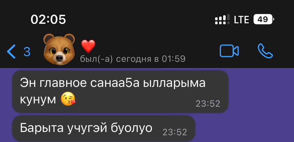 ньооом жаным такой милый 🥺❤️🐣
еще и благодарит, что поделилась своими проблемами 🥺 даже полегчало курдук после таких слов и поддержки 🥹 но буквально вчера полностью потеряла смысл жизни курдук этэ вроде год только начинается а уже столько всего происходит