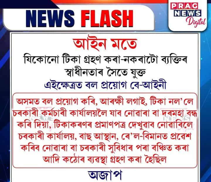 MarayaBasil's tweet photo. @DrAseemMalhotra A political leader @jbhuyan65 has demanded that govt must compensate victims of vaccine injury.
He also said that the general public were illegally coerced &amp; harassed by the govt machinery 2 get vaxd &amp; vaccine certificates were mandated 2 enjoy various services 
@AkhilGogoiAG https://t.co/wOjrsM2FWO
