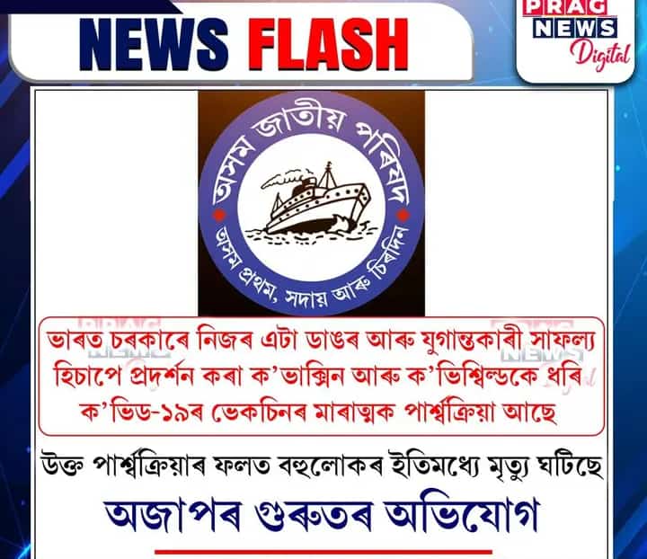 MarayaBasil's tweet photo. @DrAseemMalhotra A political leader @jbhuyan65 has demanded that govt must compensate victims of vaccine injury.
He also said that the general public were illegally coerced &amp; harassed by the govt machinery 2 get vaxd &amp; vaccine certificates were mandated 2 enjoy various services 
@AkhilGogoiAG https://t.co/wOjrsM2FWO