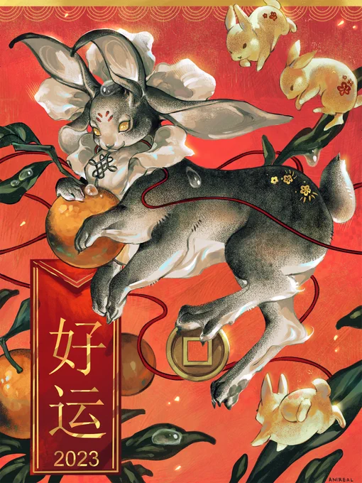 Happy Lunar New Year! 