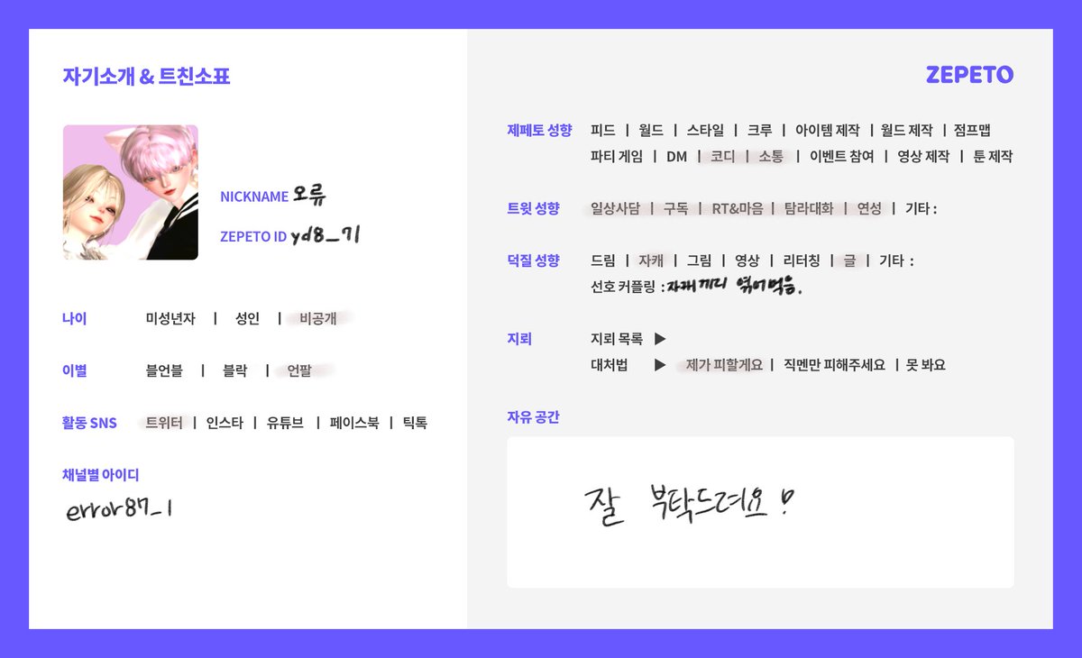 error87_1's tweet image. #제페토_트친소 #제페토트친소
GL BL HL 뭐든 상관없습니다.
주로 자캐를 HL로 먹고 있어요!
제페토를 시작한지 얼마 안되어서 여러가지를 많이 배우고 싶어요🥹
맘찍 위주로 찾아가겠습니다🥰