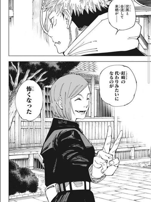 なんか釘崎の顔変ですね… wktk さんのマンガ ツイコミ(仮)