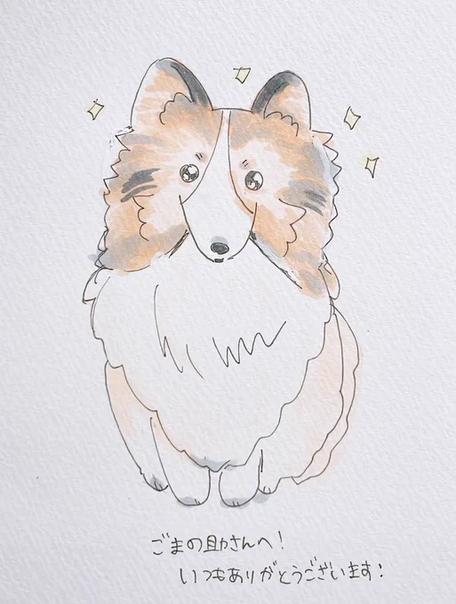  遅くなりました!ワンちゃん描いてみました…!今年もどうぞよろしくです 