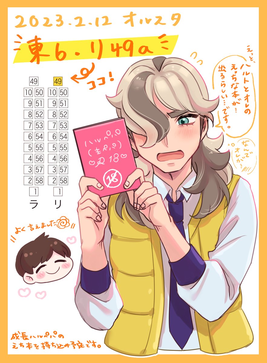 オルスタスペース出てました☀️
【東6ホール リ49a】です!
ハルペパ(主ペパ)のR18本が出る予定です。よろしくお願いします🌸🥪 