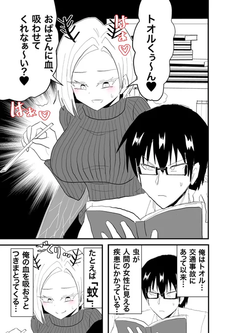 蚊が人妻に見える男。 