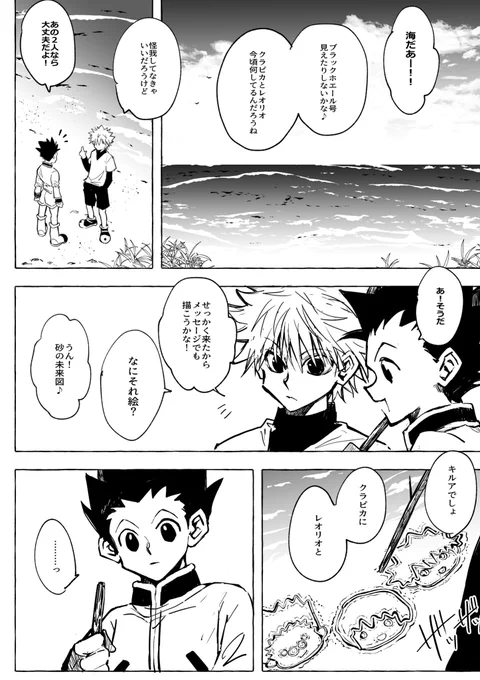 砂に描いた未来図(1/6)
#hxh #hxhfanart 