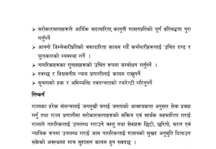 Governance ko barema 
#loksewanotes #psc #pscnepal #kharidar #nasu #officer #sectionofficer #nepal #nepali #corruption #corruptioninnepal #governance