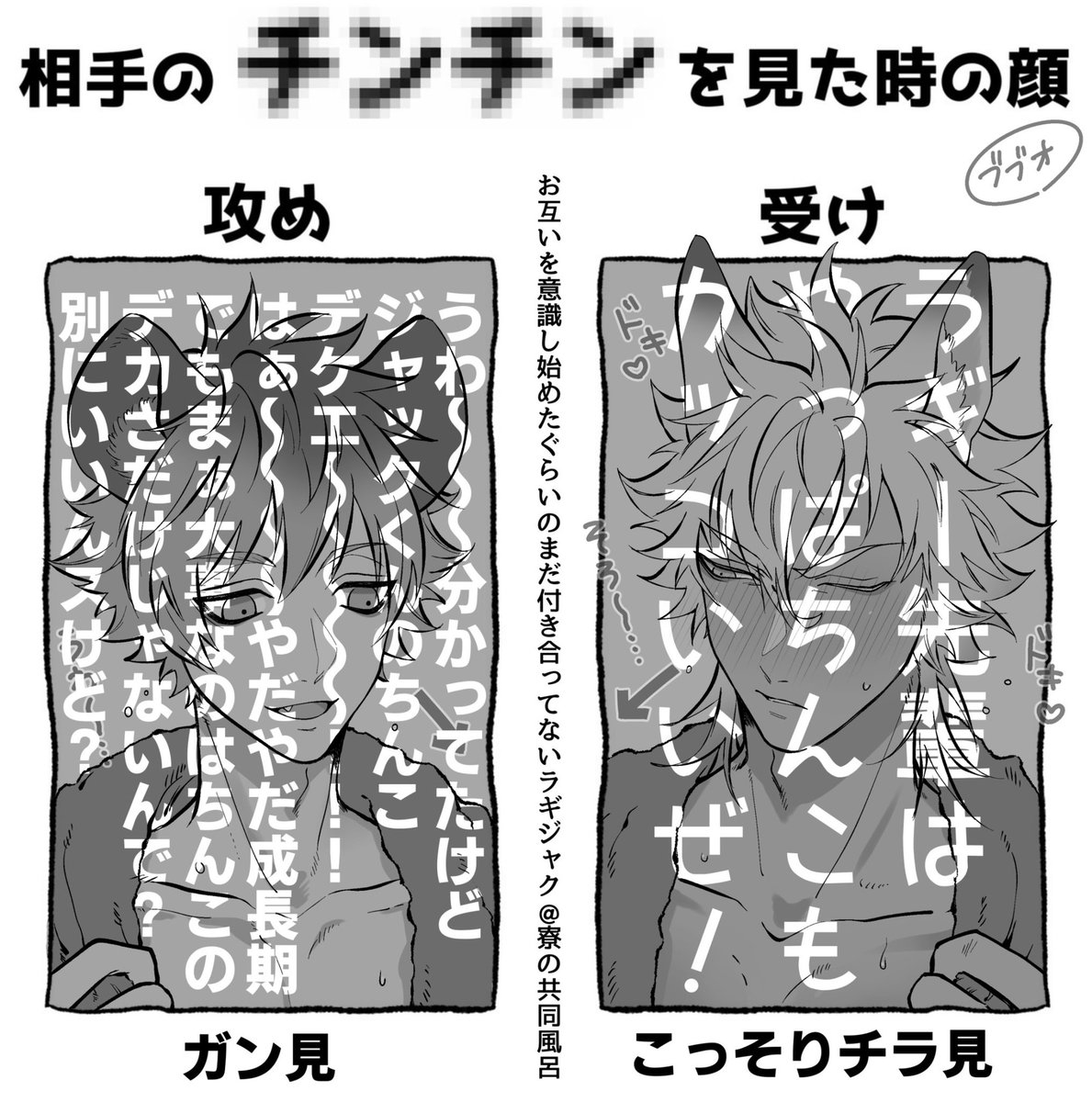 相手のチン...を見た時のラギジャク
(テンプレお借りしました) 