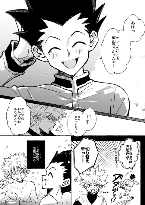 砂に描いた未来図(4/6)
#hxh #hxhfanart 