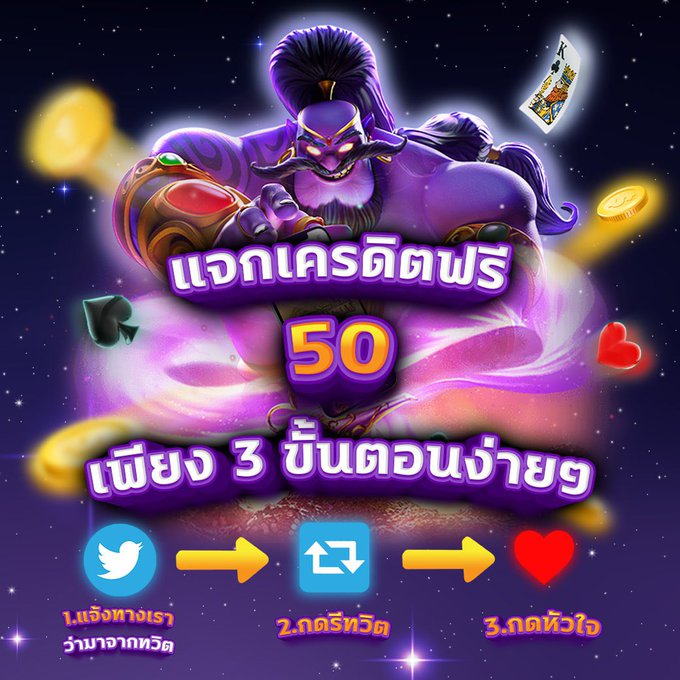 ChodRwy's tweet photo. แจก #เครดิตฟรี 50.-
ติดตาม⭐️+รีทวีต♻️+หัวใจ❤️+เม้นรับแล้ว📲

👉แคปส่งแอดมินพร้อมยูส👈
(บอกว่ามาจากทวิตรับเลย) 
รับที่นี่ :  https://t.co/qXnE3lq2dr

#เครดิตฟรี  #เครดิตฟรี50ล่าสุด
#เครดิตฟรีไม่ต้องฝากไม่ต้องแชร์  #PG  #สล็อต
#สล็อตเว็บตรง #เครดิตฟรีล่าสุด https://t.co/DArhLrGcRq