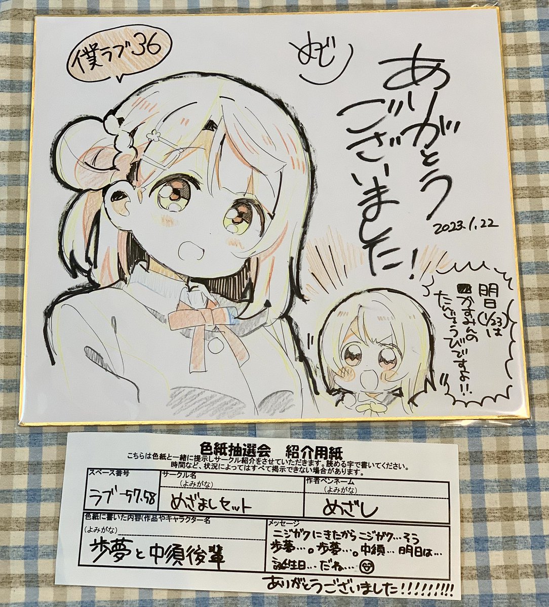 #僕ラブ36 アフター抽選会にてなんとめざしさん(@mezashiozsn )の色紙をいただくことができました😇✨✨
明日はかすみんのお誕生日!!めちゃめちゃ素敵な色紙をありがとうございます😭🙏
大切に飾らせていただきます! 
