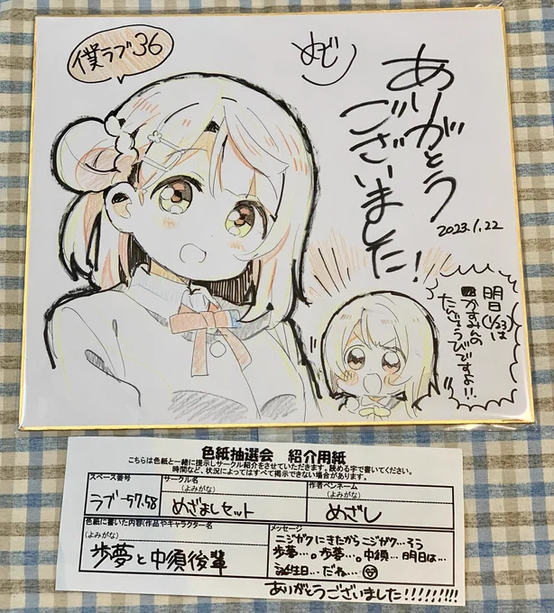 #僕ラブ36 アフター抽選会にてなんとめざしさん(@mezashiozsn )の色紙をいただくことができました😇✨✨
明日はかすみんのお誕生日!!めちゃめちゃ素敵な色紙をありがとうございます😭🙏
大切に飾らせていただきます! 