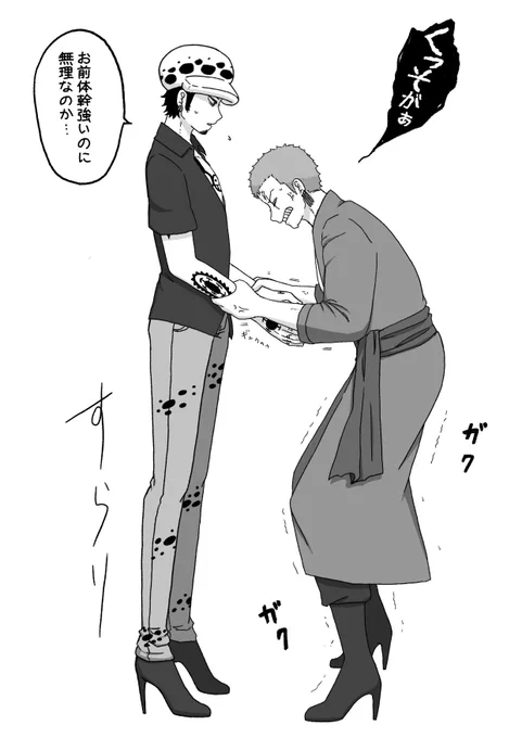 ロゾとヒール。 