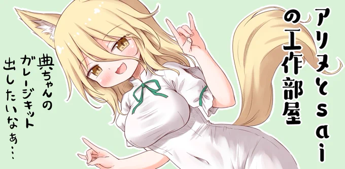 そして例大祭申し込みました 