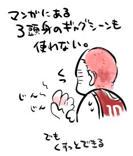 (映画プチ感想1)
試合の流れを止めないために、原作だと3頭身になるギャグシーンを今回はあえて除外してるのかな?と思ったんですが私の大好きなココ(添付👇)が、緊迫シーンの裏でうまいこと組み込まれてて噴き出しちゃったい。
#SLAMDUNK
