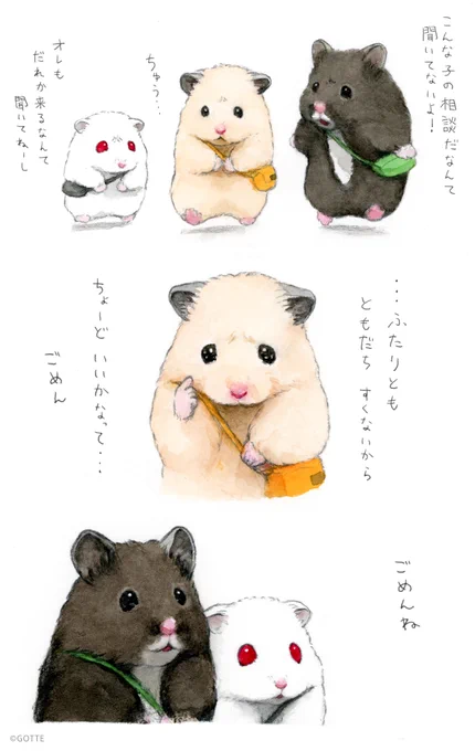 なかよく 